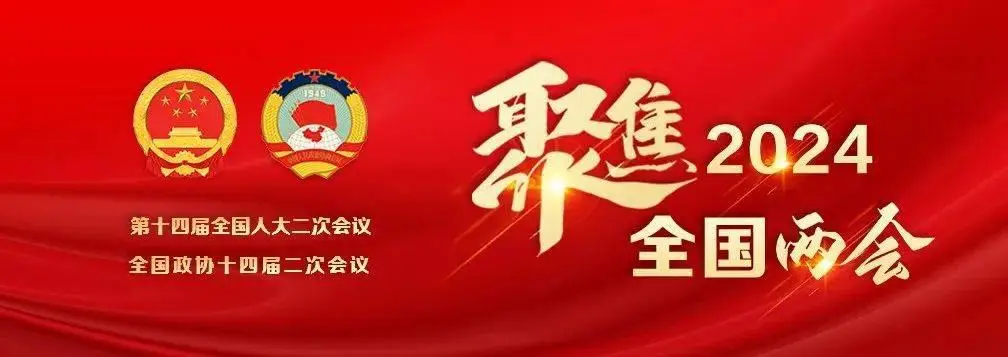 解读《政府工作报告》“新质生产力”！