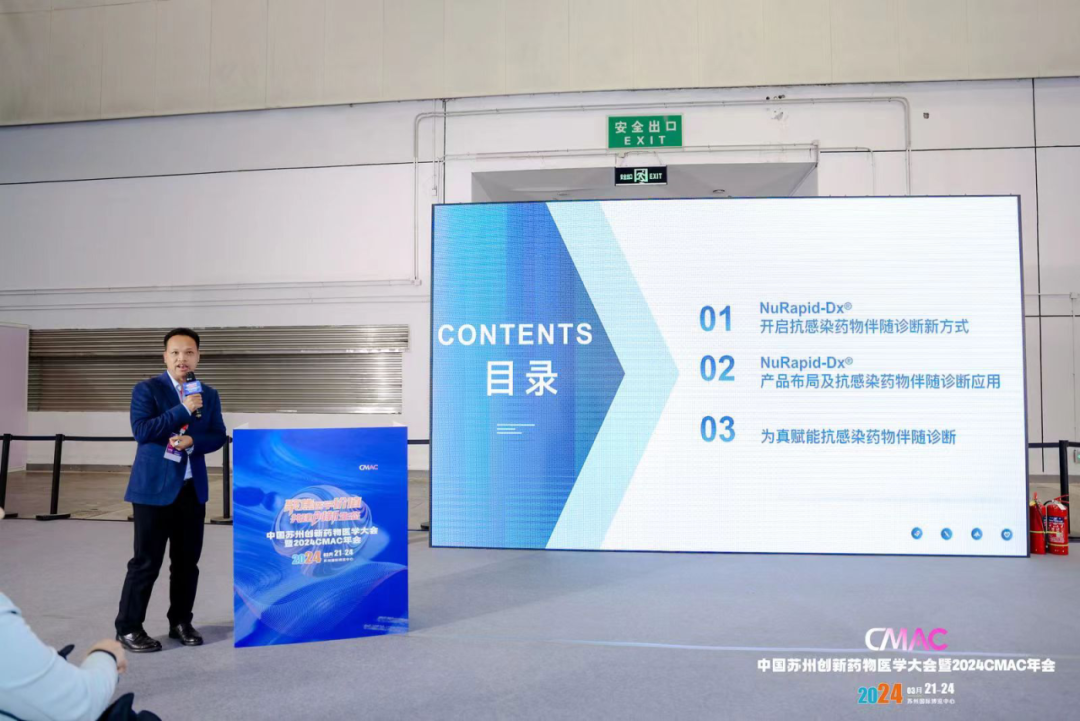 欧付宝欧付生物携CRISPR核酸检测平台亮相2024 CMAC大会，助力诊疗一体化，诚邀药企携手合作