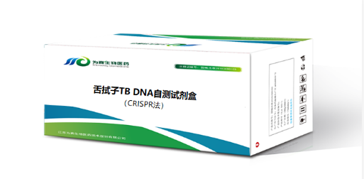贵州省科技计划项目《基于CRISPR免疫层析的结核杆菌核酸现场快速检测新方法及其临床应用研究》获批立项