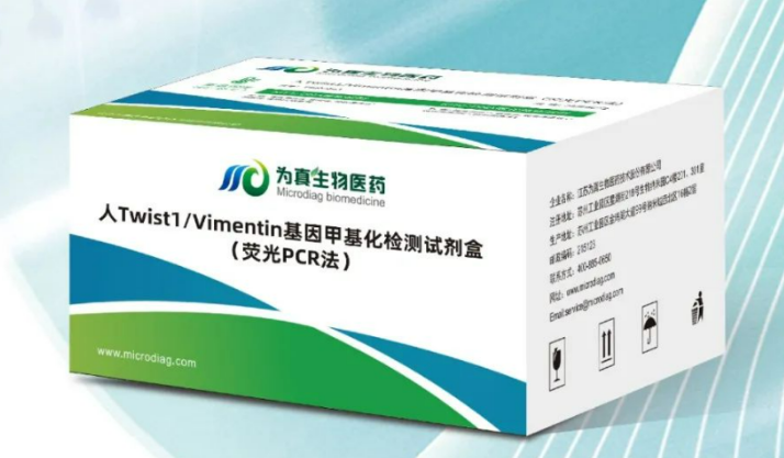 人Twist1/Vimentin甲基化检测试剂盒（荧光PCR法）